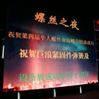 2009年第四届华网高峰会